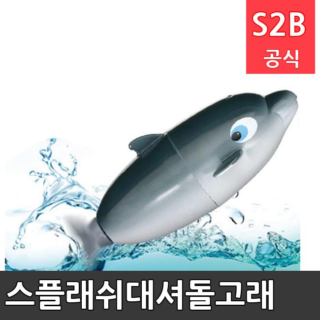 스플래쉬대셔-돌고래 /키드짐/학교체육/뉴스포츠/스포츠용품 학교체육용품 체육교구 청소년체육40201