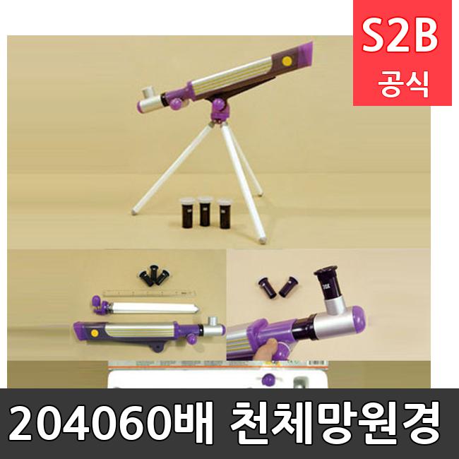 204060배 천체망원경 /키드짐/학교체육/뉴스포츠/스포츠용품 학교체육용품 체육교구 청소년체육40201