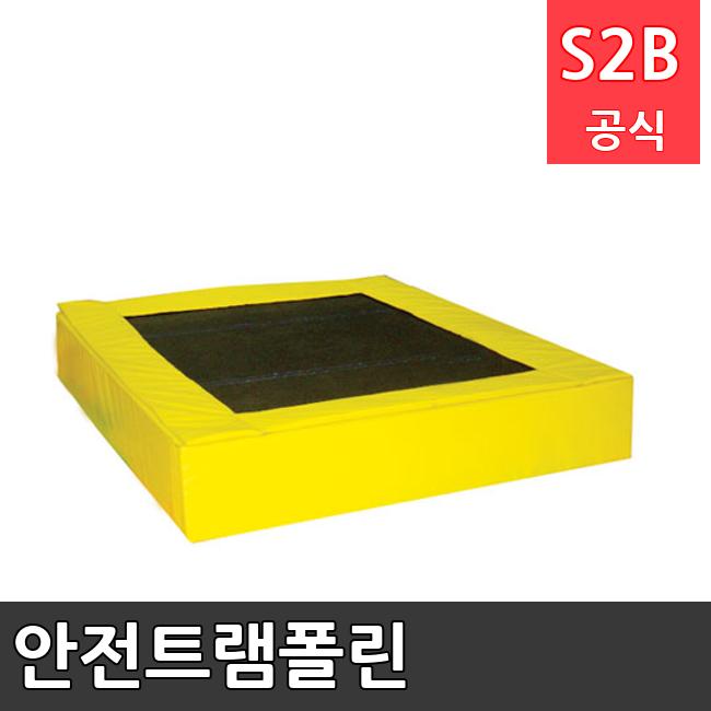 안전트램폴린 /키드짐/학교체육/뉴스포츠/스포츠용품 학교체육용품 체육교구 청소년체육40201