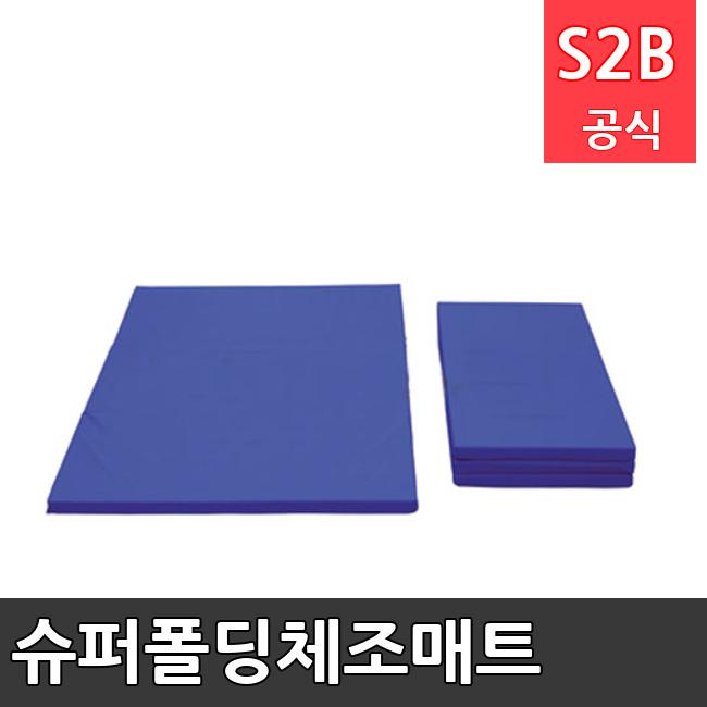 슈퍼폴딩체조매트 /키드짐/학교체육/뉴스포츠/스포츠용품 학교체육용품 체육교구 청소년체육40201