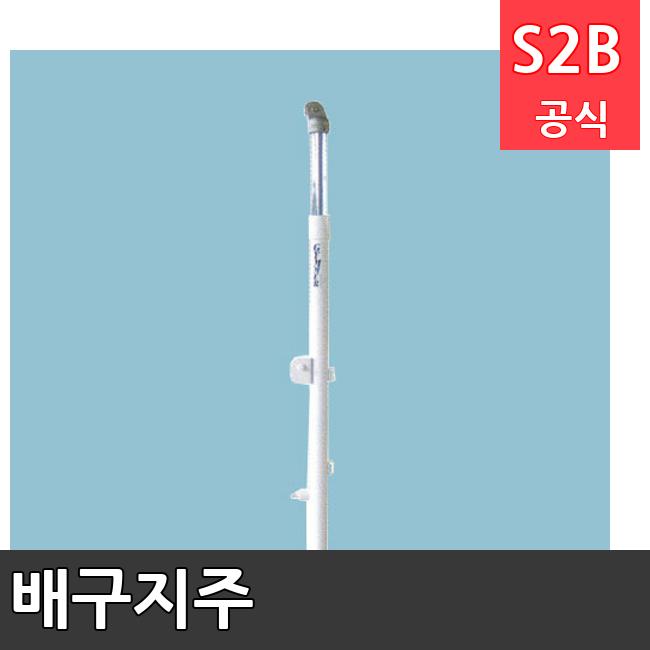 배구지주 /키드짐/학교체육/뉴스포츠/스포츠용품 학교체육용품 체육교구 청소년체육40201