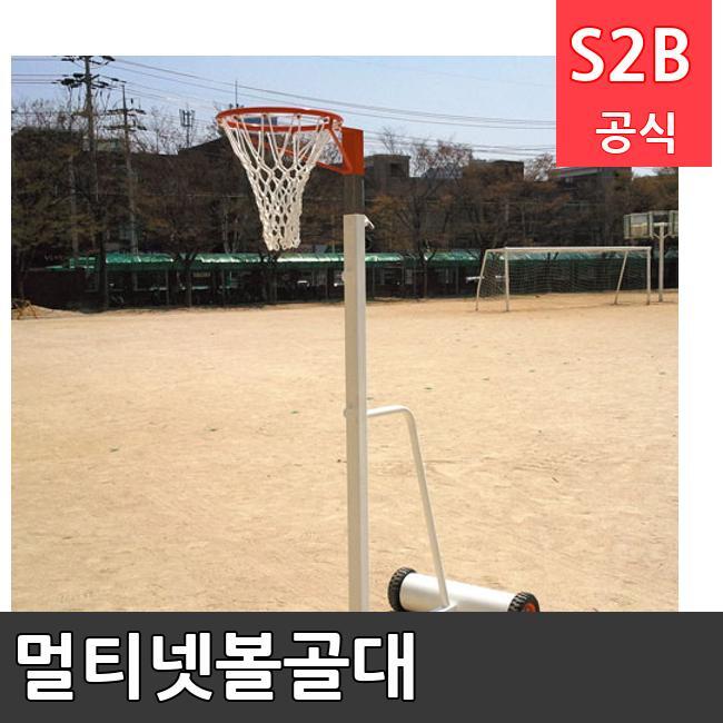 멀티넷볼골대 /키드짐/학교체육/뉴스포츠/스포츠용품 학교체육용품 체육교구 청소년체육40201