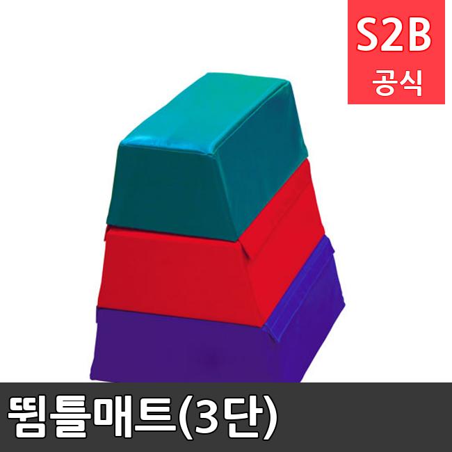 뜀틀매트(3단) /키드짐/학교체육/뉴스포츠/스포츠용품 학교체육용품 체육교구 청소년체육40201
