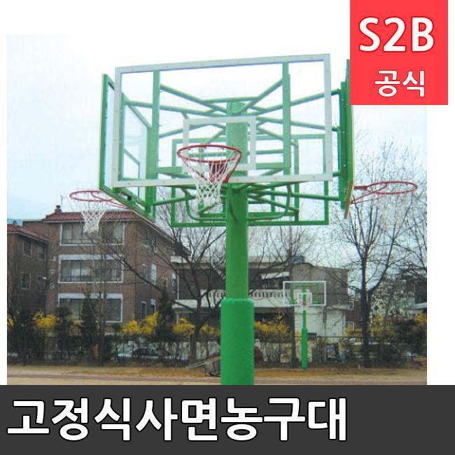 고정식사면농구대 /키드짐/학교체육/뉴스포츠/스포츠용품 학교체육용품 체육교구 청소년체육40201