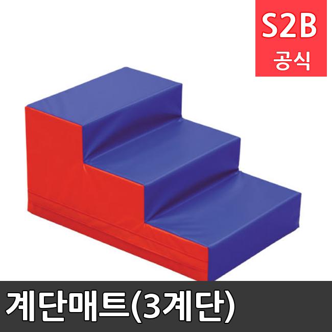 계단매트(3계단) /키드짐/학교체육/뉴스포츠/스포츠용품 학교체육용품 체육교구 청소년체육40201