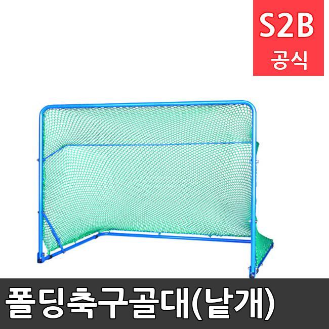 폴딩축구골대(낱개) /키드짐/학교체육/뉴스포츠/스포츠용품 학교체육용품 체육교구 청소년체육40201