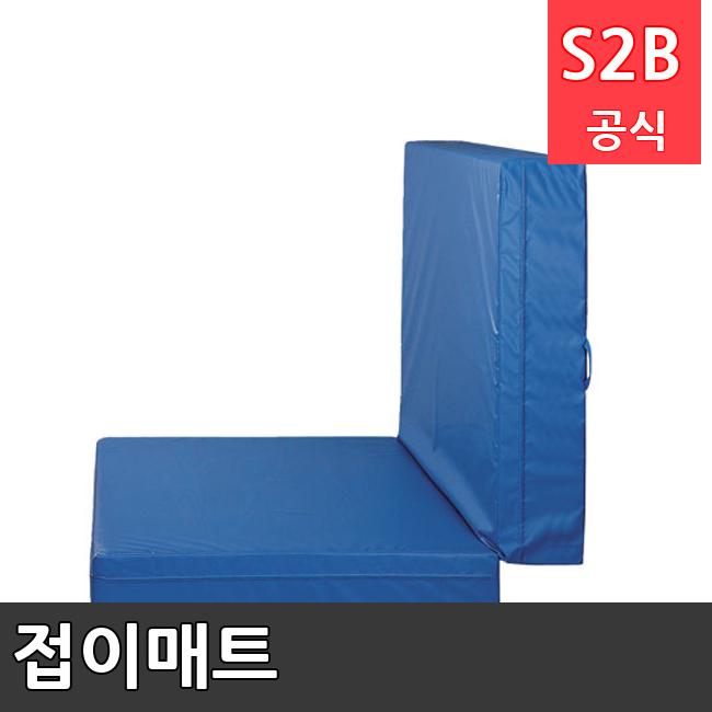 접이매트 /키드짐/학교체육/뉴스포츠/스포츠용품 학교체육용품 체육교구 청소년체육40201