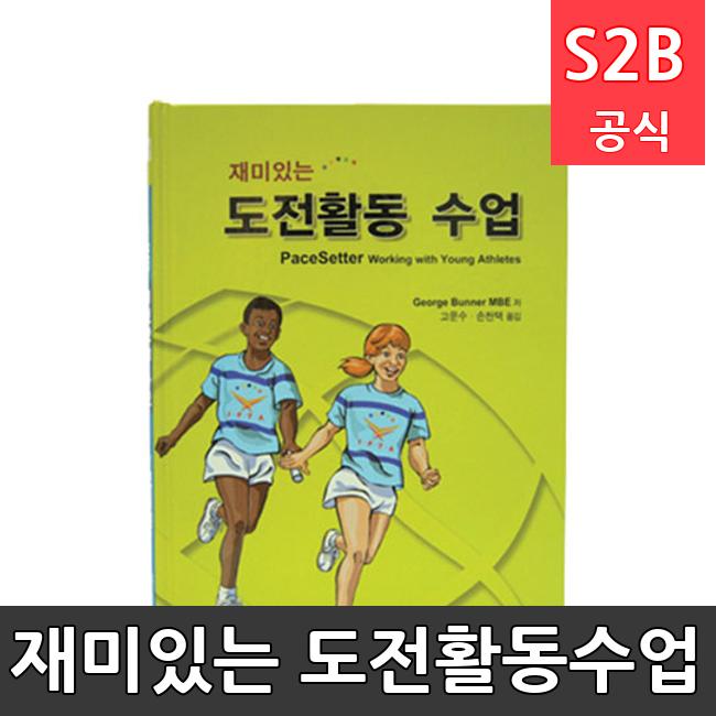 재미있는 도전활동수업 /키드짐/학교체육/뉴스포츠/스포츠용품 학교체육용품 체육교구 청소년체육40201