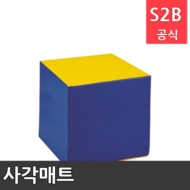 사각매트 /키드짐/학교체육/뉴스포츠/스포츠용품 학교체육용품 체육교구 청소년체육40201