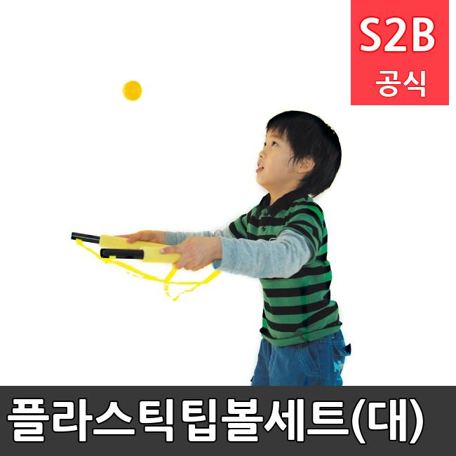 플라스틱팁볼세트(대) /키드짐/학교체육/뉴스포츠/스포츠용품 학교체육용품 체육교구 청소년체육40201