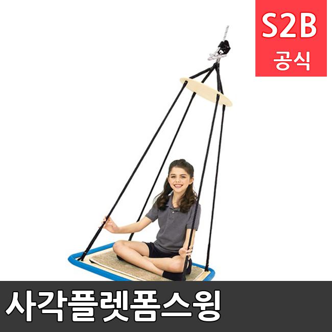사각플렛폼스윙 /키드짐/학교체육/뉴스포츠/스포츠용품 학교체육용품 체육교구 청소년체육40201