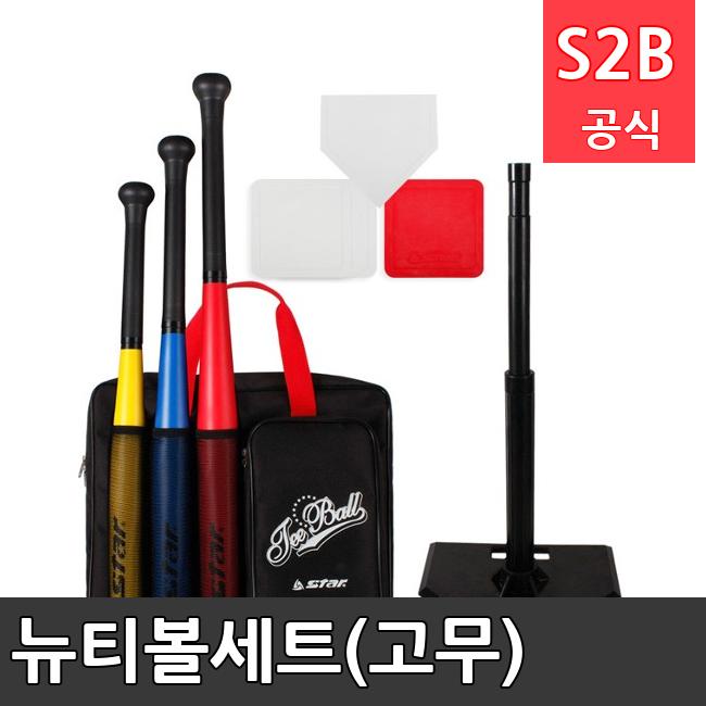 뉴티볼세트(고무) /키드짐/학교체육/뉴스포츠/스포츠용품 학교체육용품 체육교구 청소년체육40201