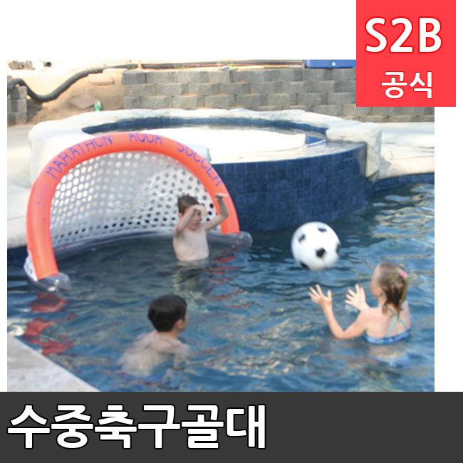 수중축구골대 /키드짐/학교체육/뉴스포츠/스포츠용품 학교체육용품 체육교구 청소년체육40201