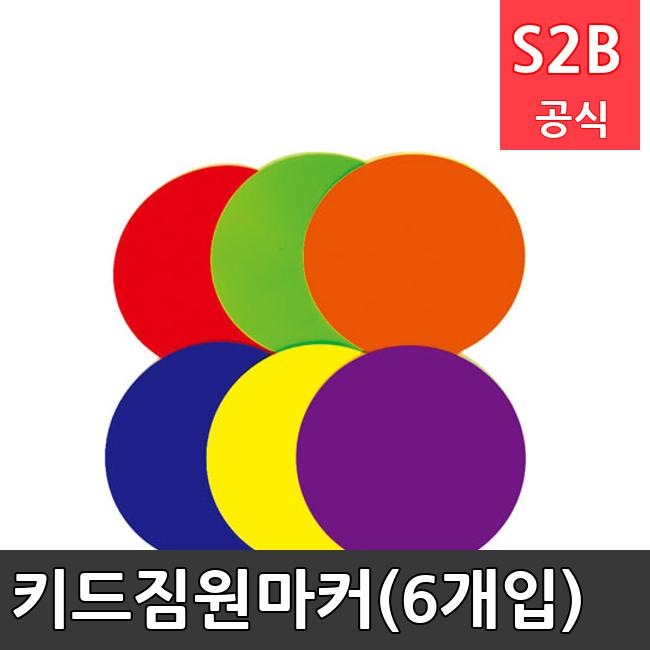 키드짐원마커(6개입) /키드짐/학교체육/뉴스포츠/스포츠용품 학교체육용품 체육교구 청소년체육40201