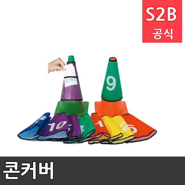 콘커버 /키드짐/학교체육/뉴스포츠/스포츠용품 학교체육용품 체육교구 청소년체육40201
