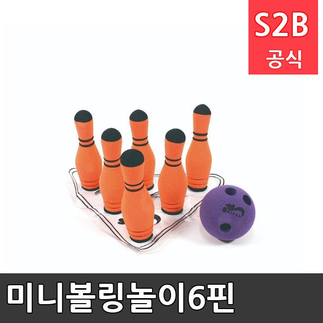 미니볼링놀이6핀 /키드짐/학교체육/뉴스포츠/스포츠용품 학교체육용품 체육교구 청소년체육40201