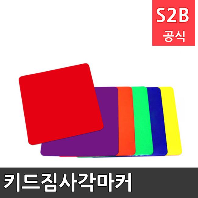 키드짐사각마커 /키드짐/학교체육/뉴스포츠/스포츠용품 학교체육용품 체육교구 청소년체육40201