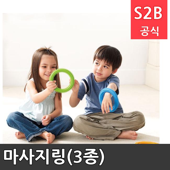 마사지링(3종) /키드짐/학교체육/뉴스포츠/스포츠용품 학교체육용품 체육교구 청소년체육40201
