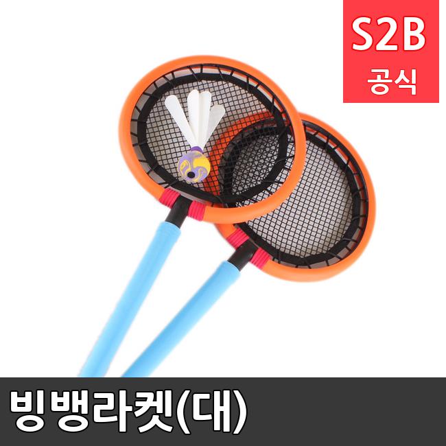 빙뱅라켓(대) /키드짐/학교체육/뉴스포츠/스포츠용품 학교체육용품 체육교구 청소년체육40201