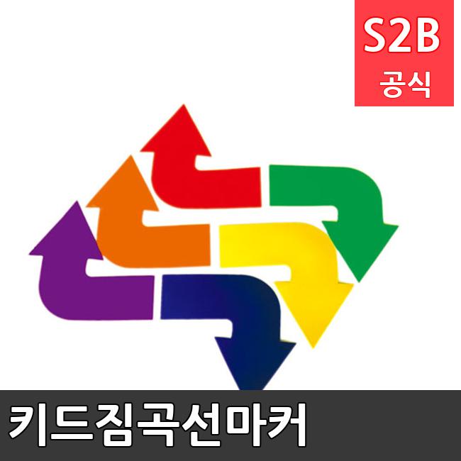 키드짐곡선마커 /키드짐/학교체육/뉴스포츠/스포츠용품 학교체육용품 체육교구 청소년체육40201