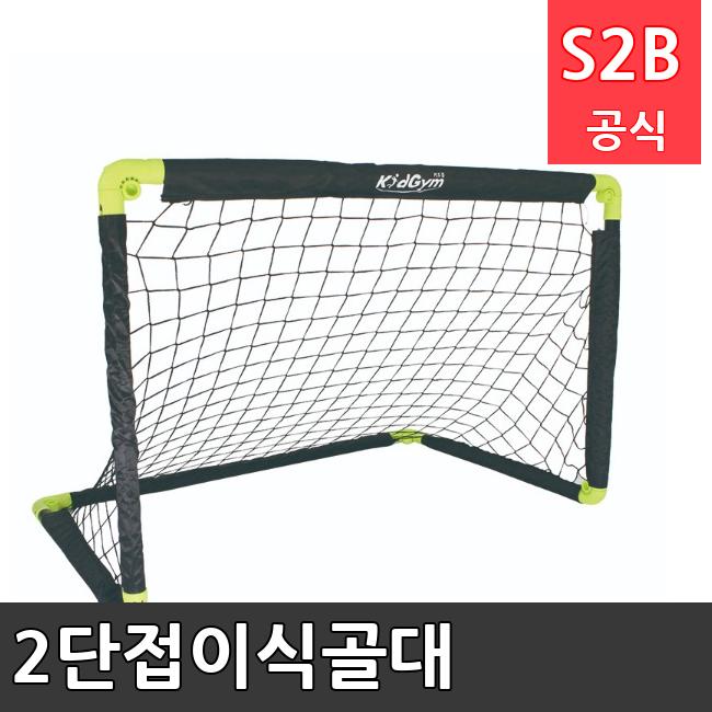 2단접이식골대 /키드짐/학교체육/뉴스포츠/스포츠용품 학교체육용품 체육교구 청소년체육40201