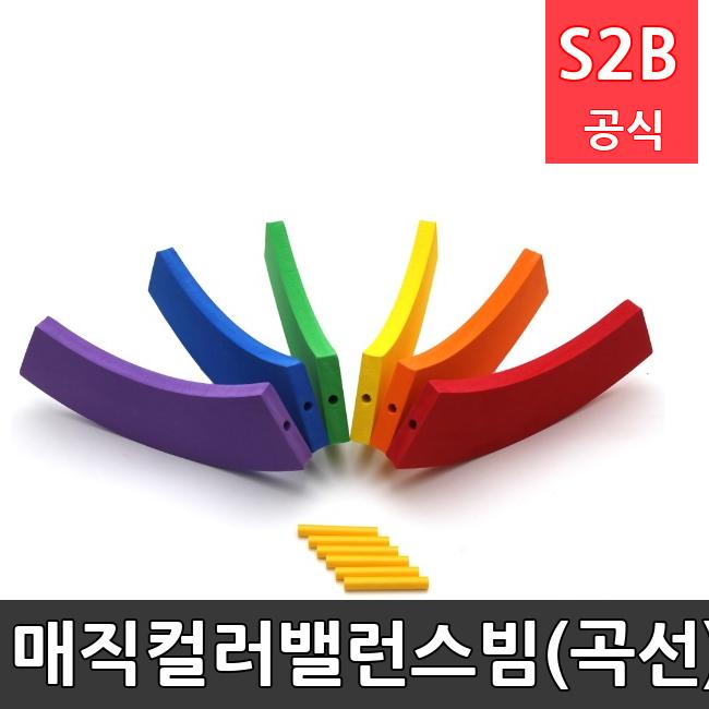 매직컬러밸런스빔(곡선) /키드짐/학교체육/뉴스포츠/스포츠용품 학교체육용품 체육교구 청소년체육40201