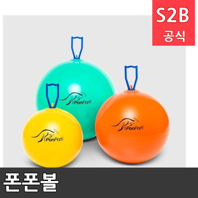 폰폰볼 /키드짐/학교체육/뉴스포츠/스포츠용품 학교체육용품 체육교구 청소년체육40201