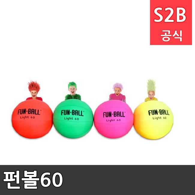펀볼60 /키드짐/학교체육/뉴스포츠/스포츠용품 학교체육용품 체육교구 청소년체육40201