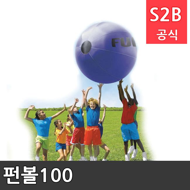 펀볼100 /키드짐/학교체육/뉴스포츠/스포츠용품 학교체육용품 체육교구 청소년체육40201