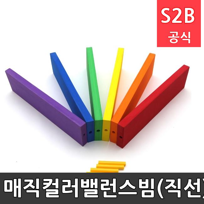 매직컬러밸런스빔(직선) /키드짐/학교체육/뉴스포츠/스포츠용품 학교체육용품 체육교구 청소년체육40201