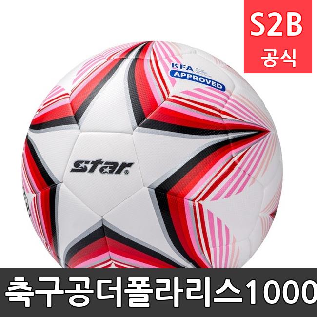 축구공더폴라리스1000 /키드짐/학교체육/뉴스포츠/스포츠용품 학교체육용품 체육교구 청소년체육40201