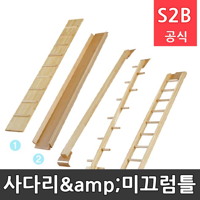 사다리&미끄럼틀 /키드짐/학교체육/뉴스포츠/스포츠용품 학교체육용품 체육교구 청소년체육40201