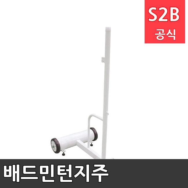 배드민턴지주 /키드짐/학교체육/뉴스포츠/스포츠용품 학교체육용품 체육교구 청소년체육40201