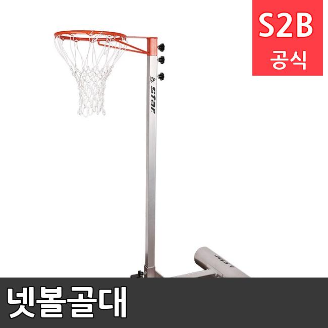 넷볼골대 /키드짐/학교체육/뉴스포츠/스포츠용품 학교체육용품 체육교구 청소년체육40201