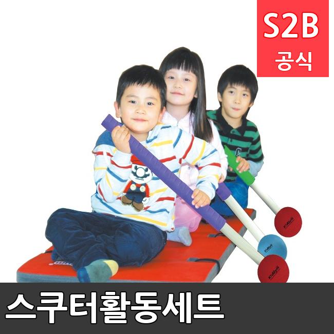 스쿠터활동세트 /키드짐/학교체육/뉴스포츠/스포츠용품 학교체육용품 체육교구 청소년체육40201