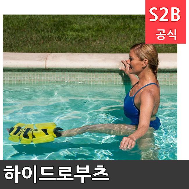 하이드로부츠 /키드짐/학교체육/뉴스포츠/스포츠용품 학교체육용품 체육교구 청소년체육40201