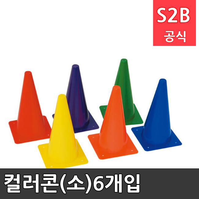 컬러콘(소)-6개입 /키드짐/학교체육/뉴스포츠/스포츠용품 학교체육용품 체육교구 청소년체육40201
