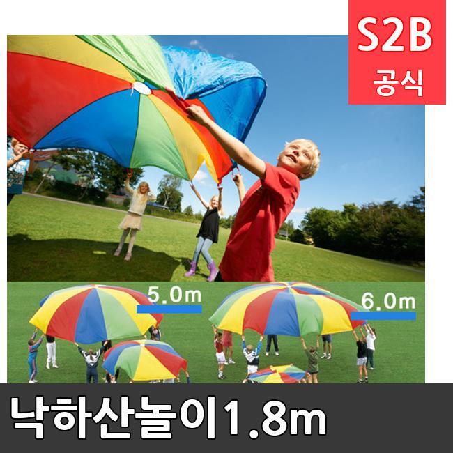 낙하산놀이1.8m /키드짐/학교체육/뉴스포츠/스포츠용품 학교체육용품 체육교구 청소년체육40201