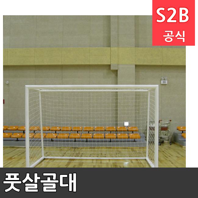 풋살골대 /키드짐/학교체육/뉴스포츠/스포츠용품 학교체육용품 체육교구 청소년체육40201