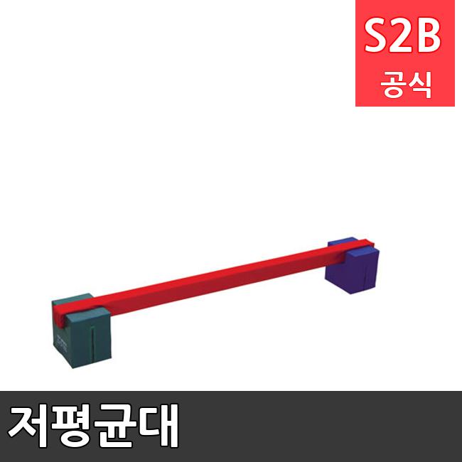 저평균대 /키드짐/학교체육/뉴스포츠/스포츠용품 학교체육용품 체육교구 청소년체육40201