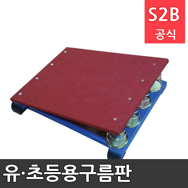 유·초등용구름판 /키드짐/학교체육/뉴스포츠/스포츠용품 학교체육용품 체육교구 청소년체육40201
