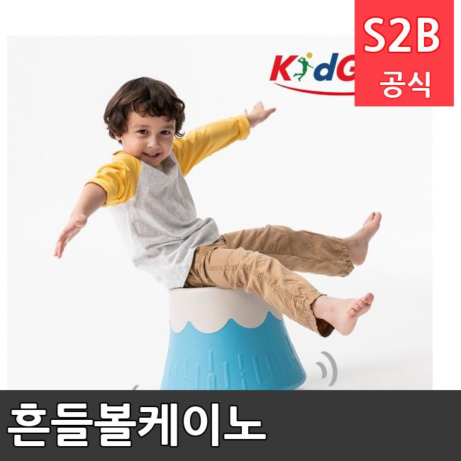 흔들볼케이노 /키드짐/학교체육/뉴스포츠/스포츠용품 학교체육용품 체육교구 청소년체육40201