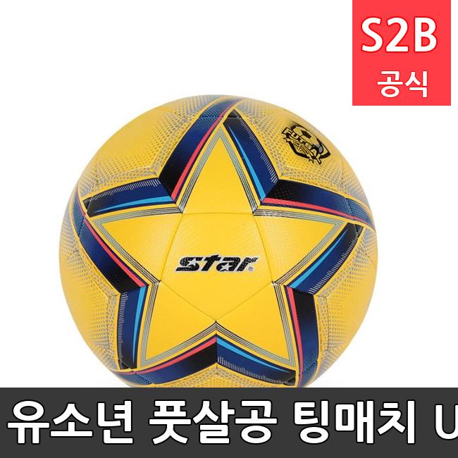 유소년 풋살공 팅매치 U-13 /키드짐/학교체육/뉴스포츠/스포츠용품 학교체육용품 체육교구 청소년체육40201