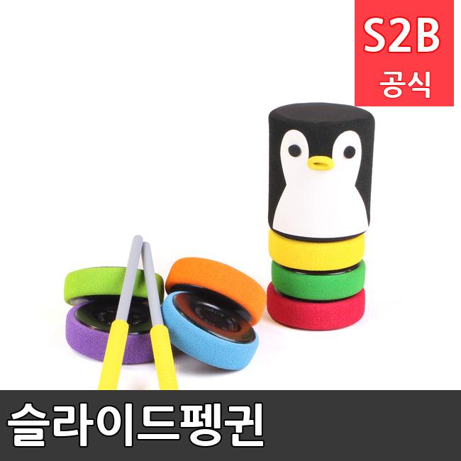 슬라이드펭귄 /키드짐/학교체육/뉴스포츠/스포츠용품 학교체육용품 체육교구 청소년체육40201