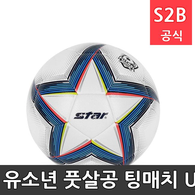 유소년 풋살공 팅매치 U-11 /키드짐/학교체육/뉴스포츠/스포츠용품 학교체육용품 체육교구 청소년체육40201