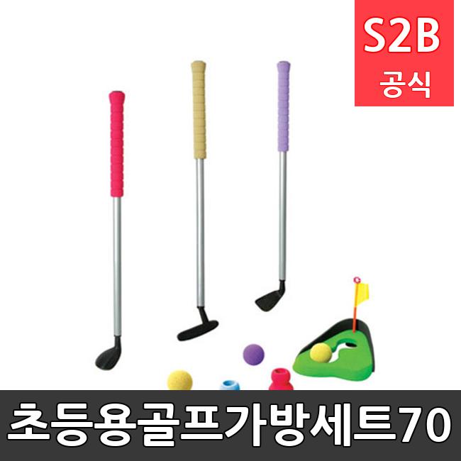 초등용골프가방세트70 /키드짐/학교체육/뉴스포츠/스포츠용품 학교체육용품 체육교구 청소년체육40201