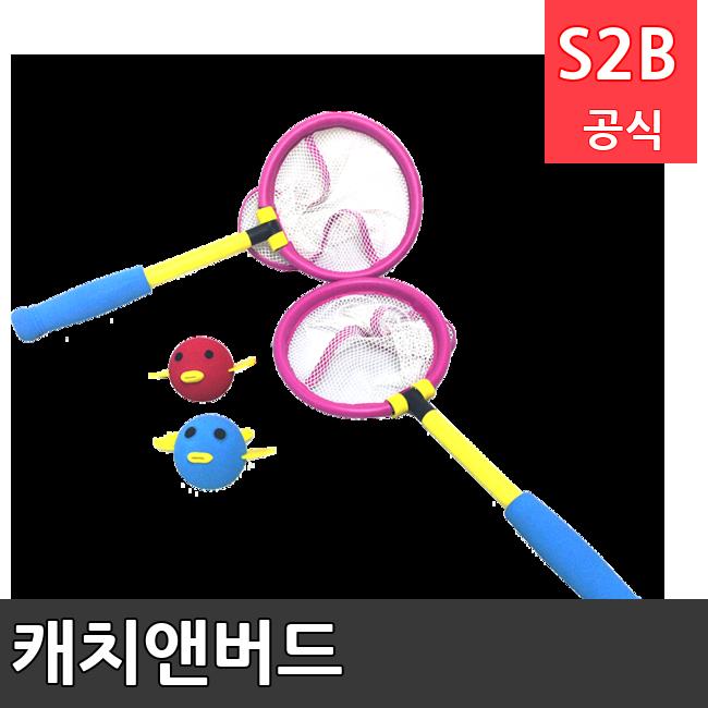 캐치앤버드 /키드짐/학교체육/뉴스포츠/스포츠용품 학교체육용품 체육교구 청소년체육40201