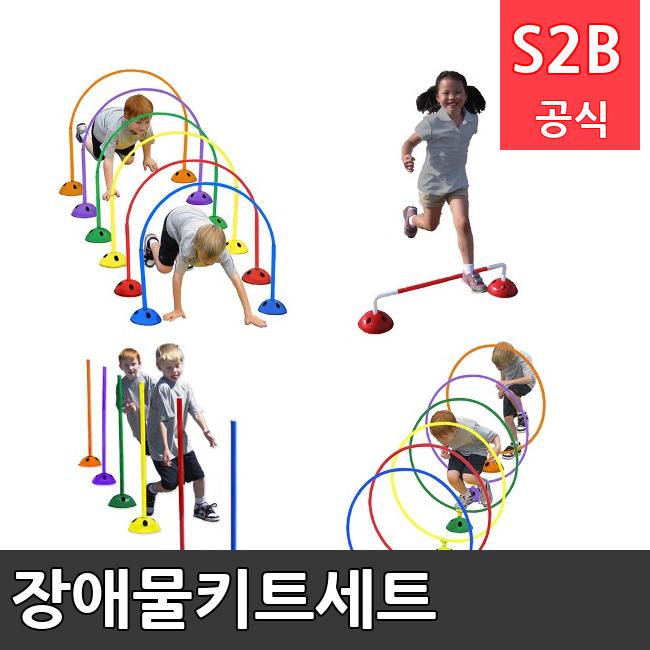 장애물키트세트 /키드짐/학교체육/뉴스포츠/스포츠용품 학교체육용품 체육교구 청소년체육40201