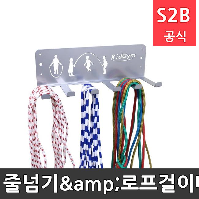 줄넘기&로프걸이대(벽부착형) /키드짐/학교체육/뉴스포츠/스포츠용품 학교체육용품 체육교구 청소년체육40201