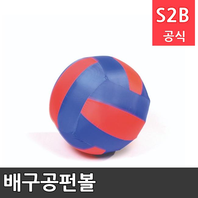 배구공펀볼 /키드짐/학교체육/뉴스포츠/스포츠용품 학교체육용품 체육교구 청소년체육40201